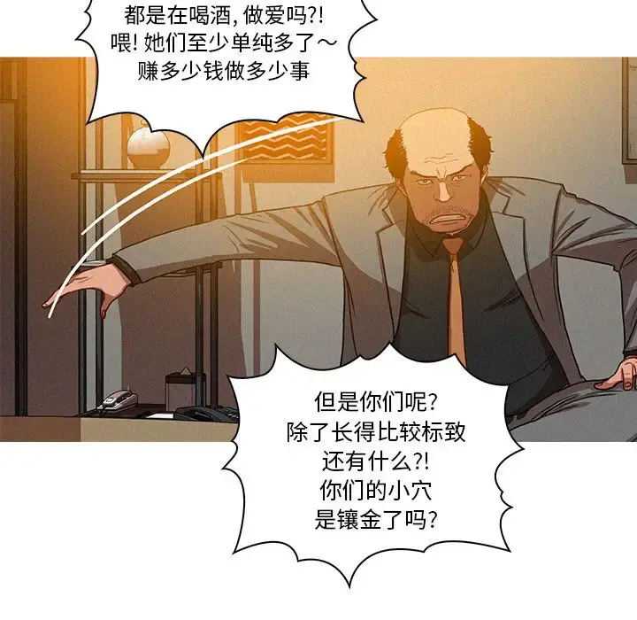迷失天堂 第5章 第13页
