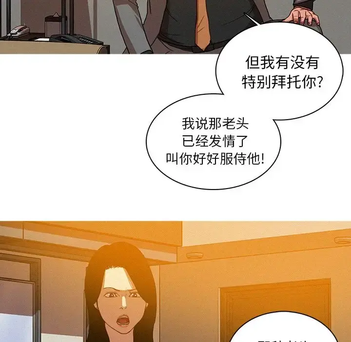 迷失天堂 第5章 第7页