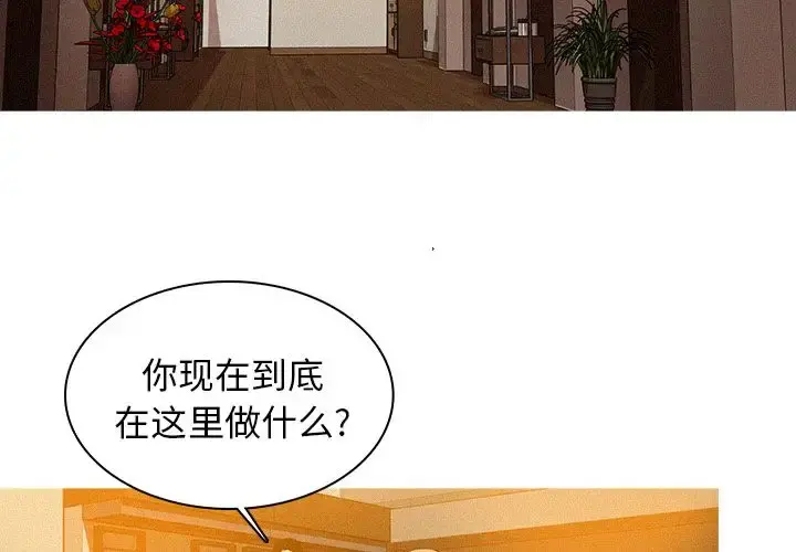 迷失天堂 第5章 第2页