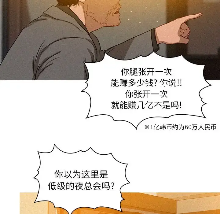 迷失天堂 第5章 第11页