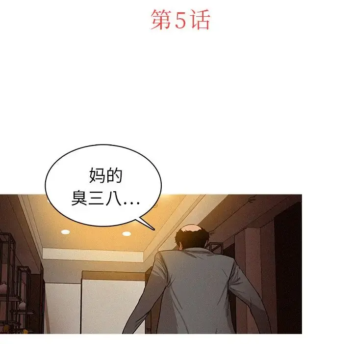 迷失天堂 第5章 第25页
