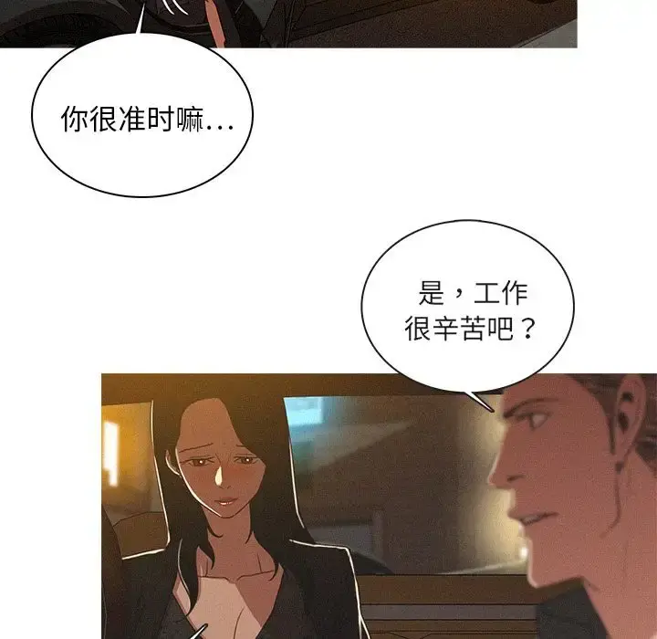 迷失天堂 第5章 第57页