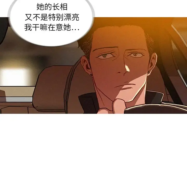 迷失天堂 第5章 第68页