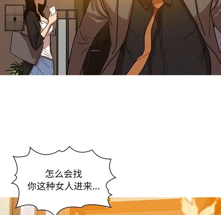 迷失天堂 第5章 第18页