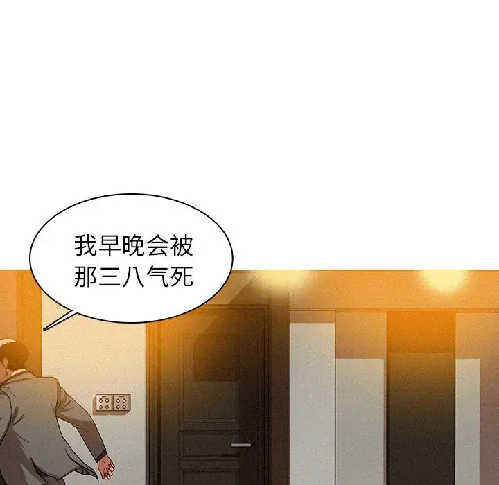 迷失天堂 第5章 第26页