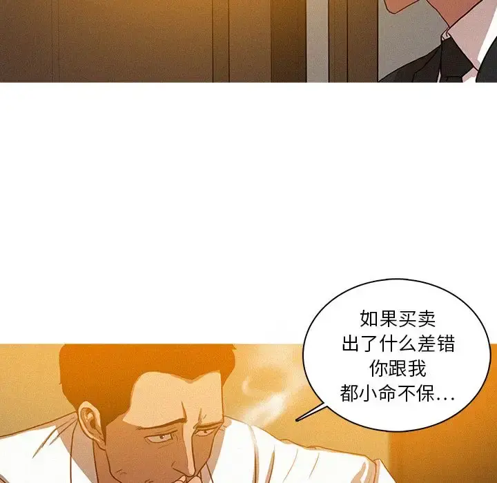 迷失天堂 第5章 第48页