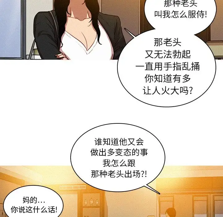 迷失天堂 第5章 第8页
