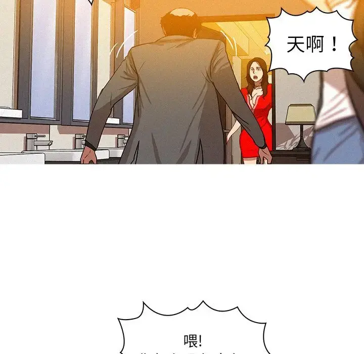 迷失天堂 第5章 第19页