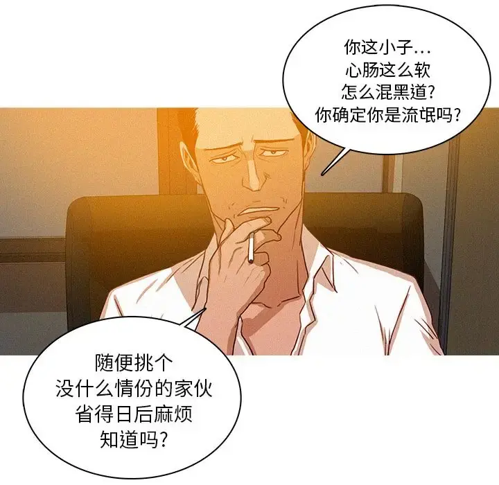 迷失天堂 第5章 第44页