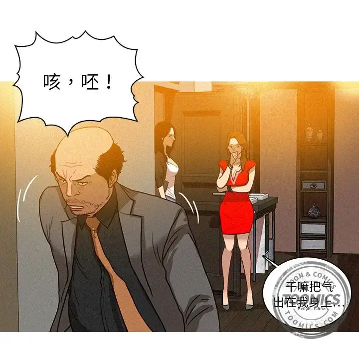 迷失天堂 第5章 第21页