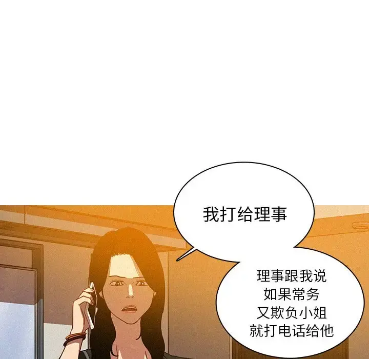 迷失天堂 第5章 第16页
