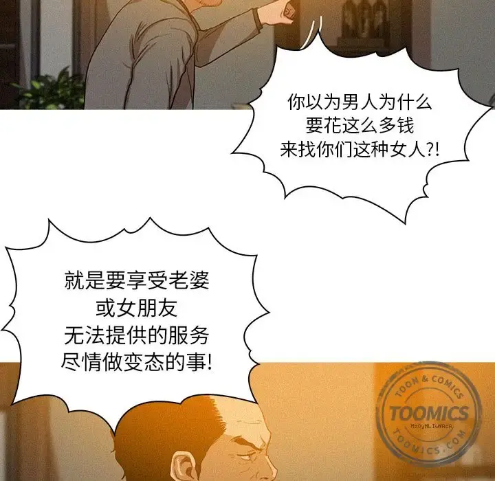 迷失天堂 第5章 第10页