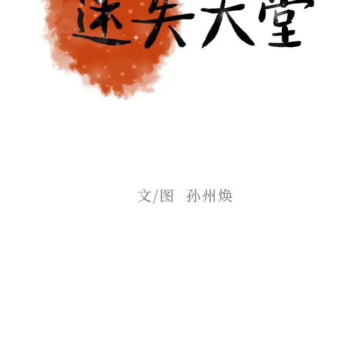 迷失天堂 第5章 第24页