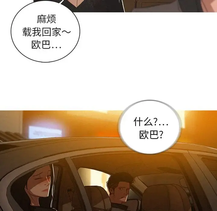 迷失天堂 第5章 第58页