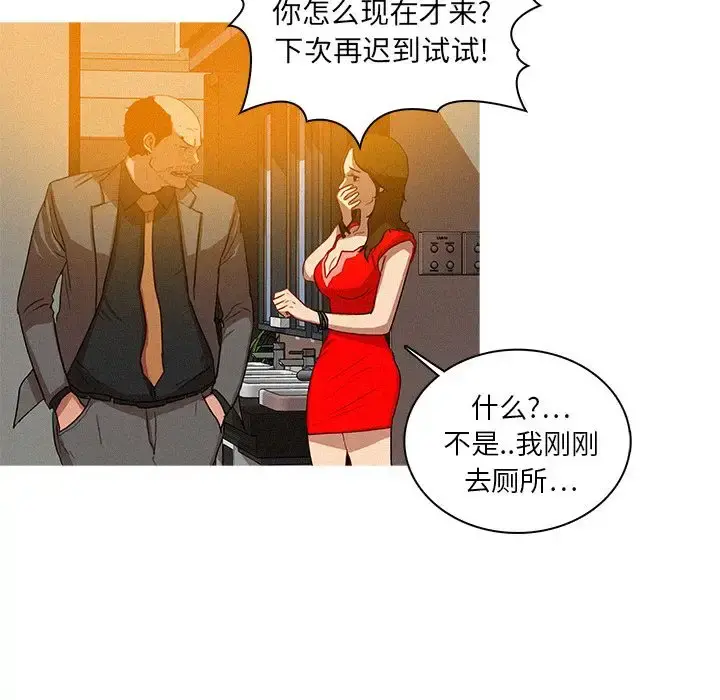 迷失天堂 第5章 第20页