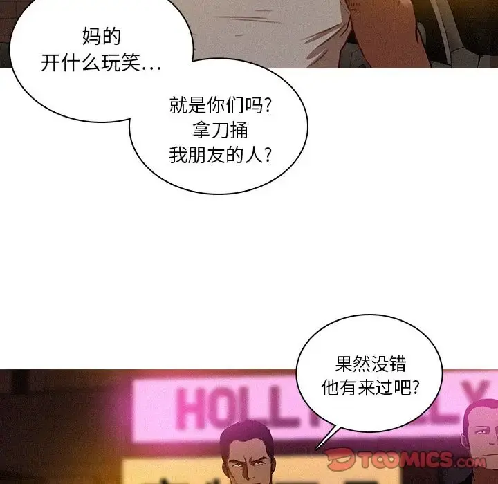迷失天堂 第19章 第9页