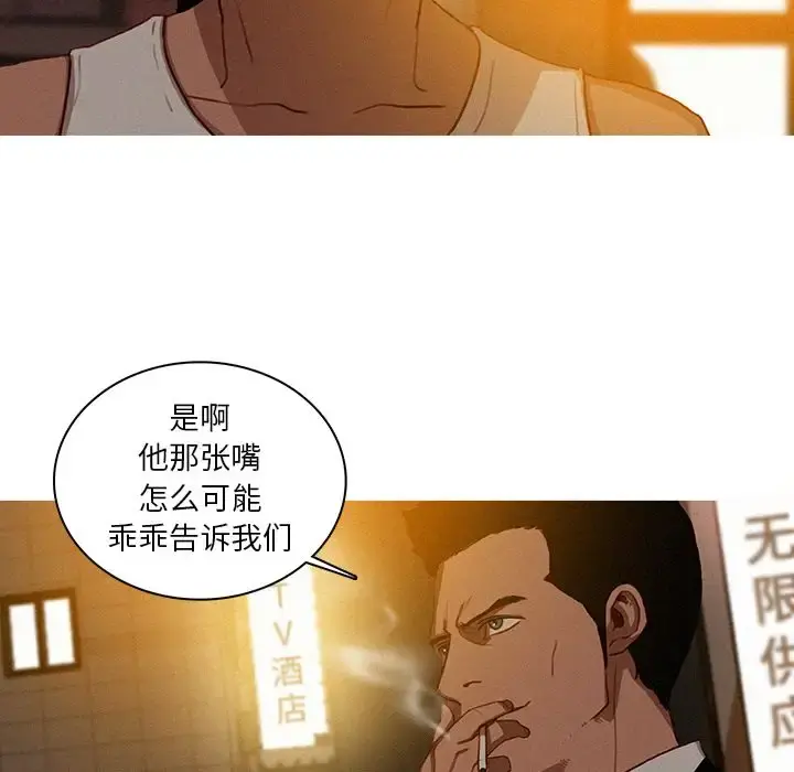 迷失天堂 第19章 第19页