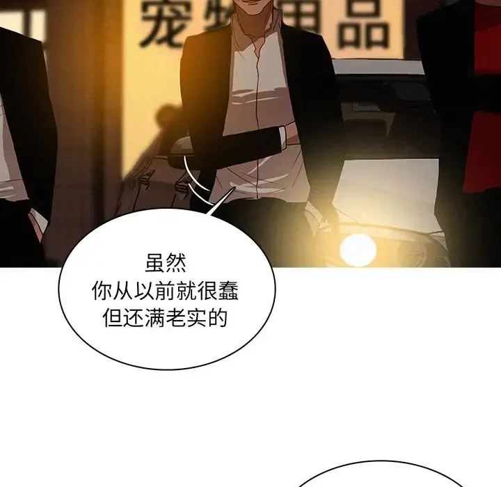 迷失天堂 第19章 第10页