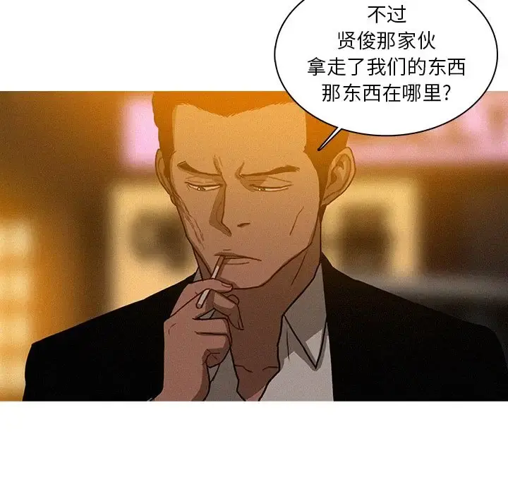迷失天堂 第19章 第11页