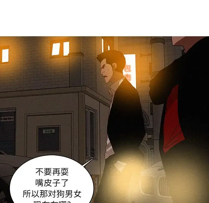 迷失天堂 第19章 第16页