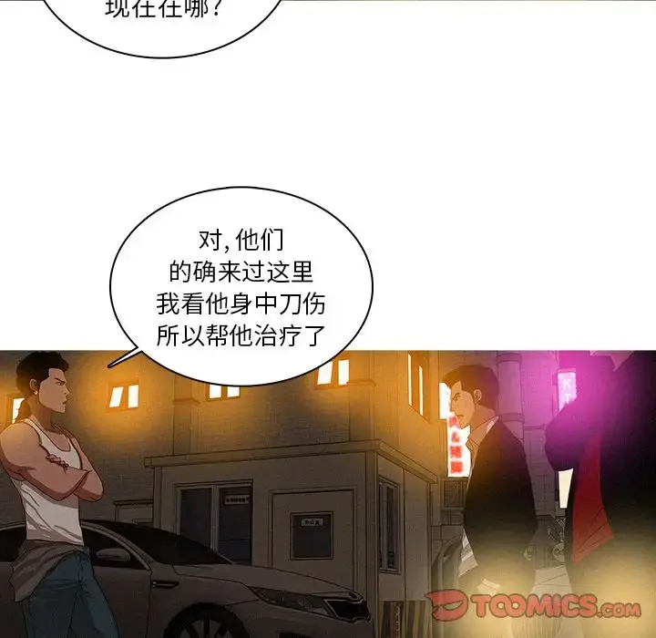 迷失天堂 第19章 第17页