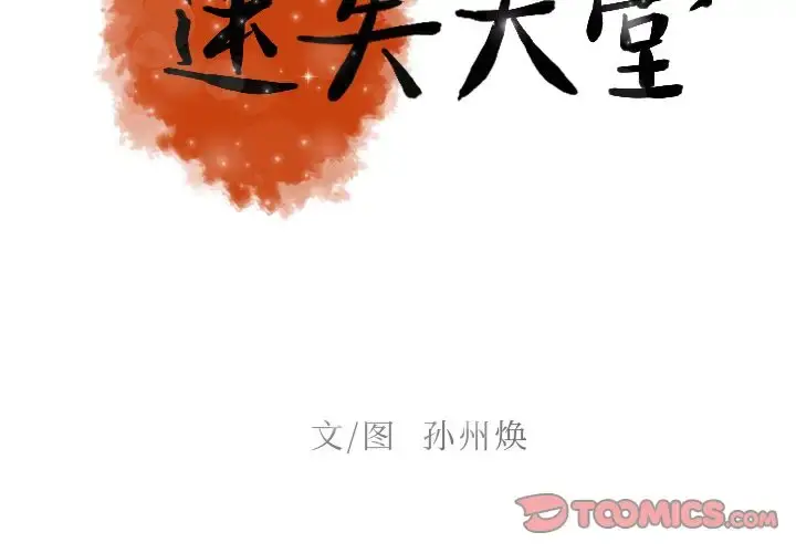 迷失天堂 第19章 第2页