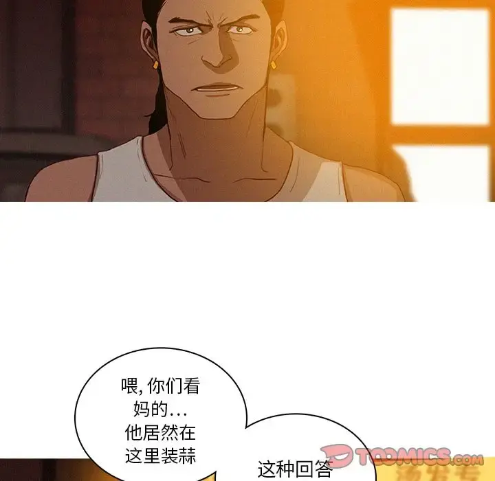 迷失天堂 第19章 第5页
