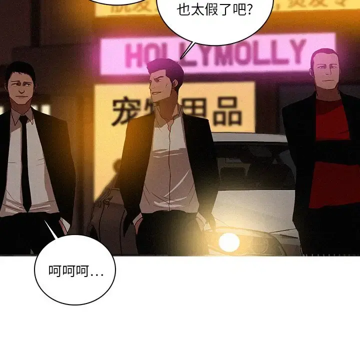 迷失天堂 第19章 第6页