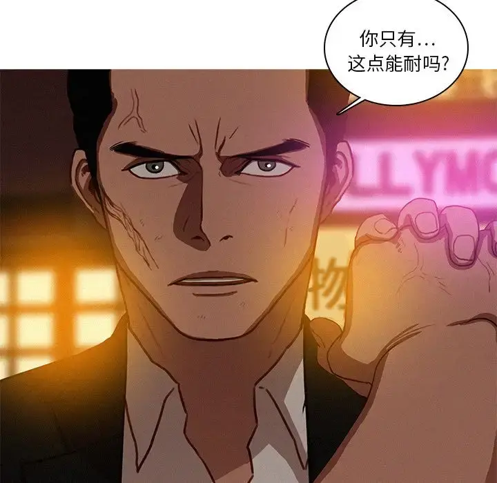迷失天堂 第19章 第88页