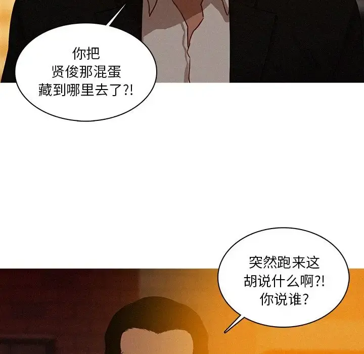 迷失天堂 第19章 第4页