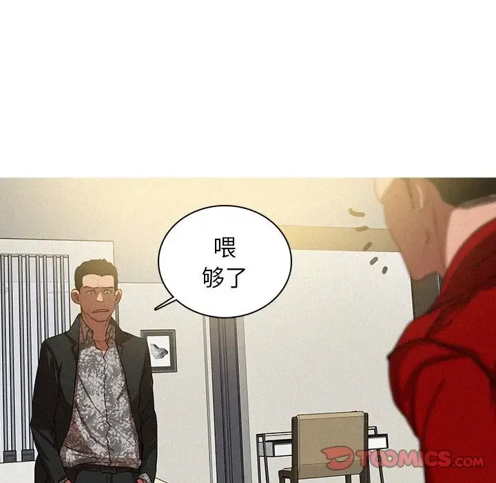 迷失天堂 第28章 第34页