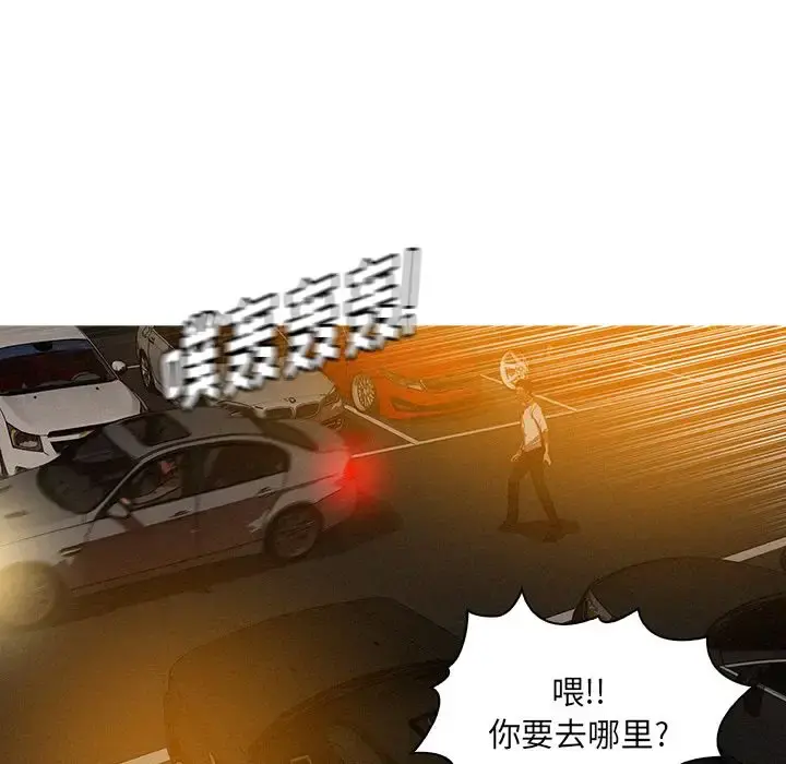 迷失天堂 第28章 第9页