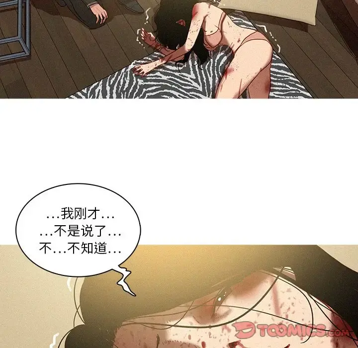 迷失天堂 第28章 第40页