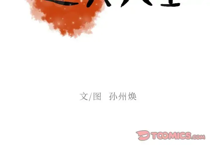 迷失天堂 第28章 第2页