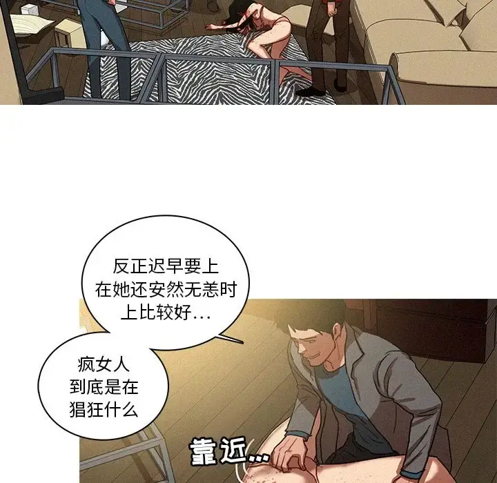 迷失天堂 第28章 第43页