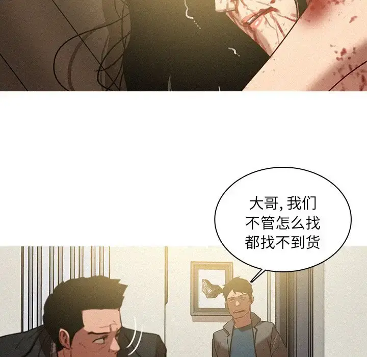 迷失天堂 第28章 第37页
