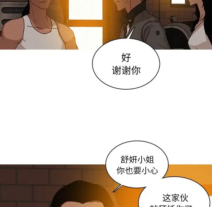 迷失天堂 第18章 第53页