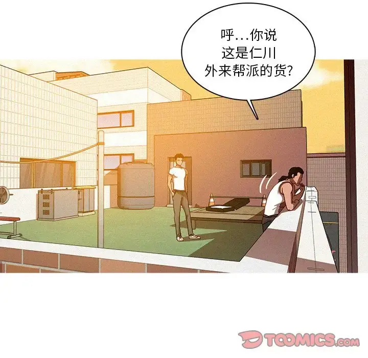 迷失天堂 第18章 第24页