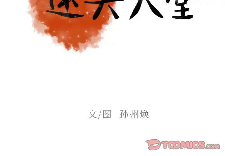 迷失天堂 第18章 第2页
