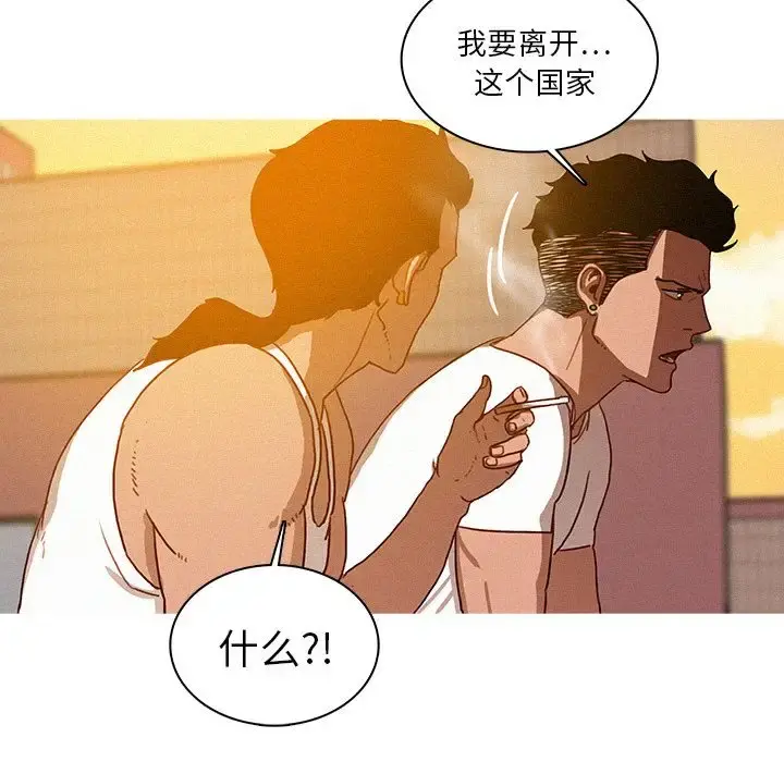 迷失天堂 第18章 第31页