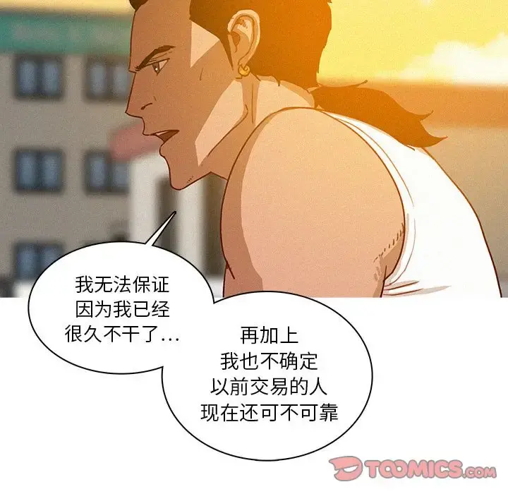 迷失天堂 第18章 第38页