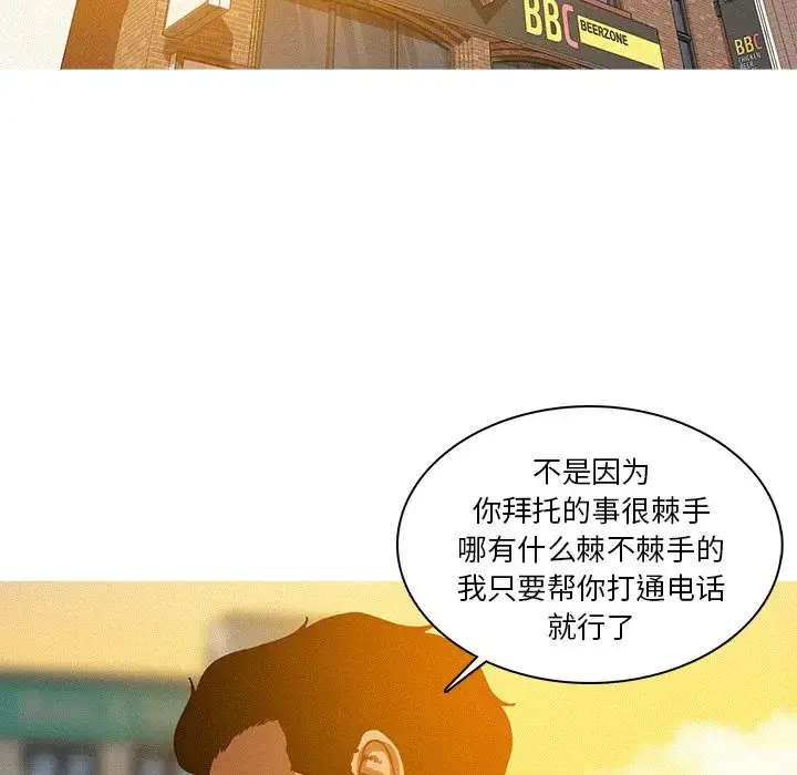 迷失天堂 第18章 第43页