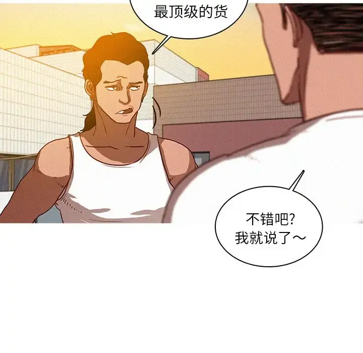 迷失天堂 第18章 第23页