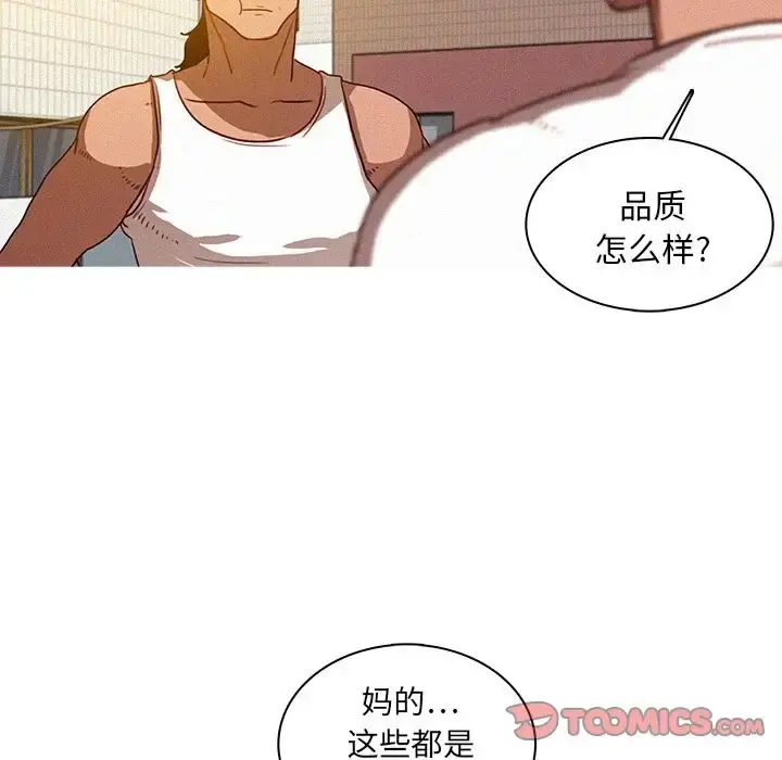 迷失天堂 第18章 第22页
