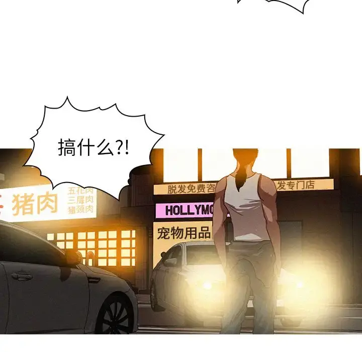 迷失天堂 第18章 第67页