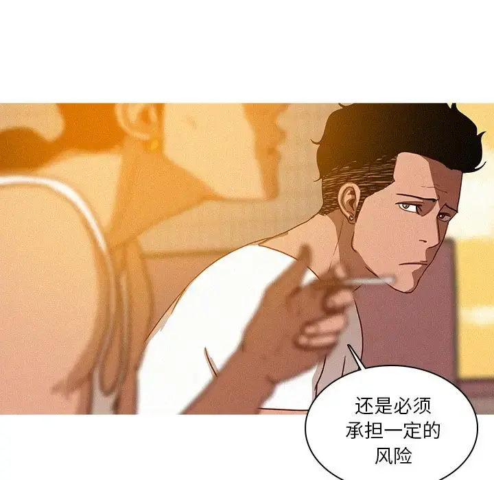迷失天堂 第18章 第39页