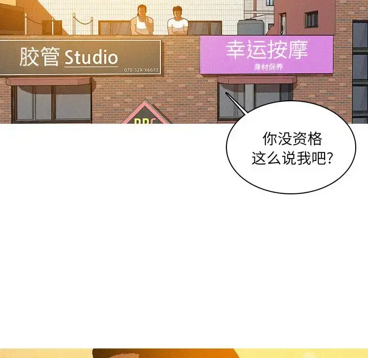 迷失天堂 第18章 第37页