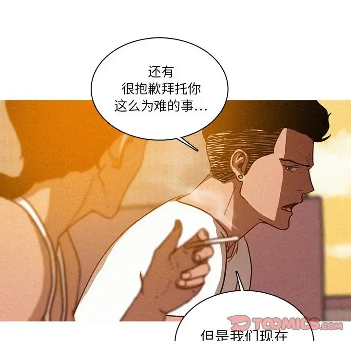 迷失天堂 第18章 第32页