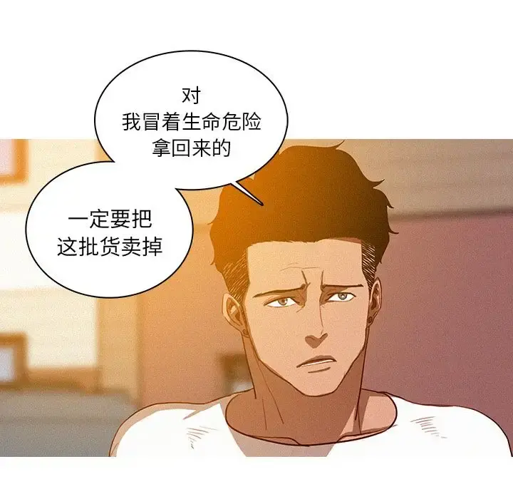 迷失天堂 第18章 第25页