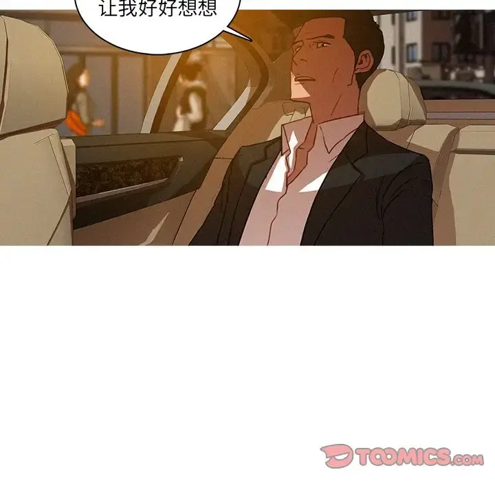 迷失天堂 第18章 第8页